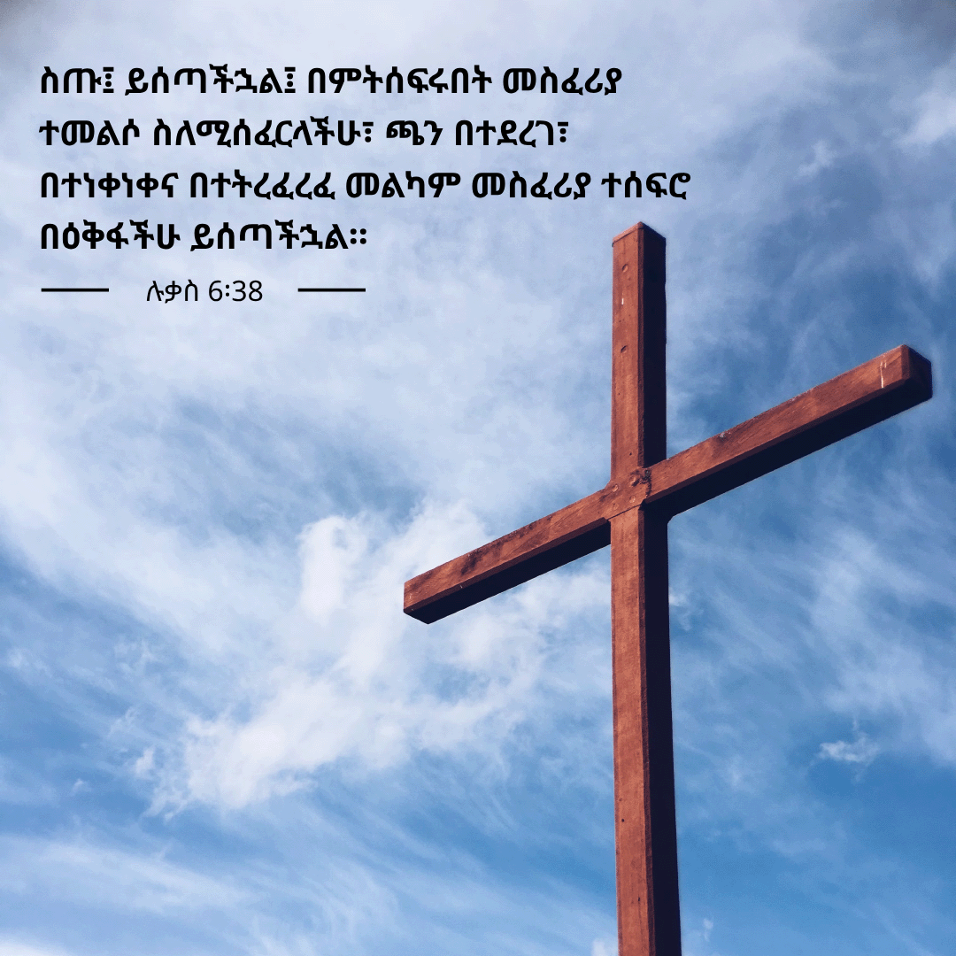 donate to debre mitmaq kidist mariam we kidus michael orthodox church
